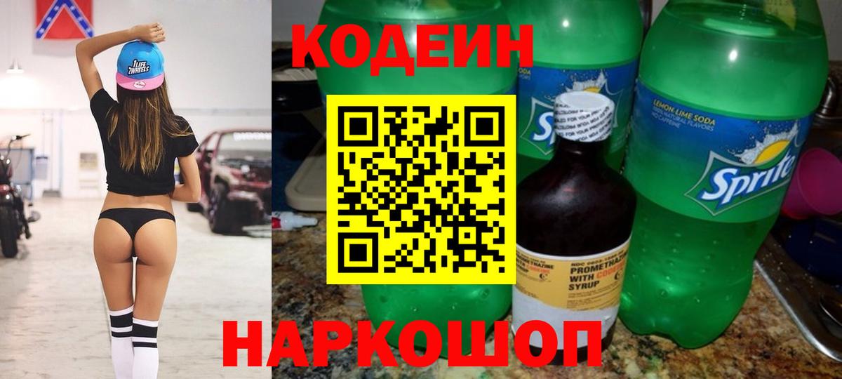 Кодеиновый сироп Lean напиток Lean (лин)  Кодеиновый сироп Lean Purple Drank  Вход с VPN  Хасавюрт 