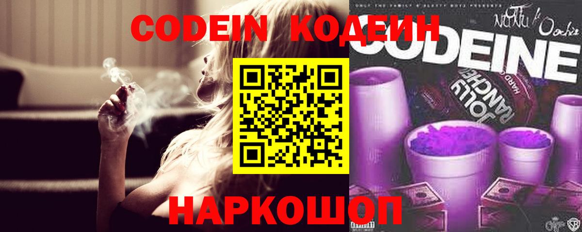 Codein напиток Lean (лин) Хасавюрт